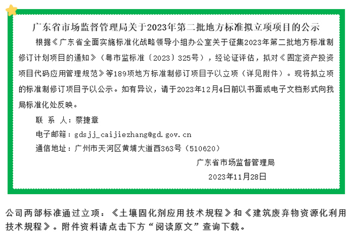 【轉發(fā)】廣東省市場監(jiān)督管理局關于2023年第二批地方標準擬立項項目的公示.jpg